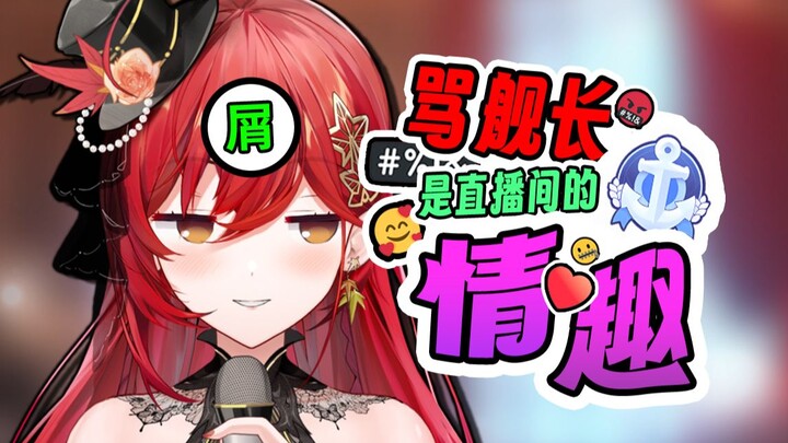 【叶绯页】舰长在直播间挨骂？nonono是情(划掉，乐趣！