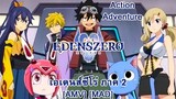 Edens Zero 2nd Season - เอเดนส์ซีโร่ ภาค 2 (East of Eden) [AMV] [MAD]