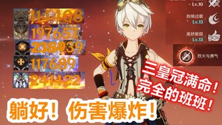 【原神】火神降临！伤害爆炸！主C班尼特碾压2.4新深渊