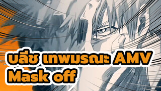 [บลีช เทพมรณะ AMV] MASK OFF