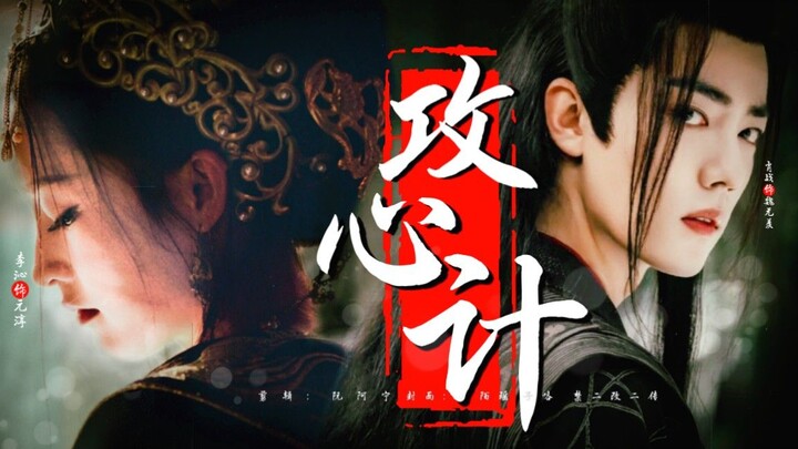 【肖战x李沁】白月光替身双黑化梗‖白切黑心机公主vs傻白甜世家公子