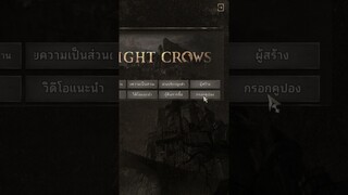 【Night Crows】"พี่ครับ..เติม Code ยังไง" มาครับพาไปดู