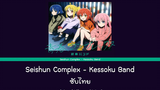 Seishun Complex - Kessoku band ซับไทย Bocchi the rock! Op แบบมีเสียงอยู่ในDescription