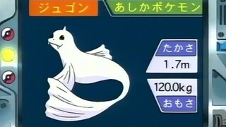 オーキド博士のポケモン講座(ジュゴン)