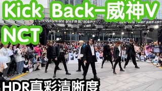 【成都IFS路演舞台HDR真彩直拍版】Kick Back-威神V(kpop in public成都IFS路演舞台random dance随机舞蹈成都站）