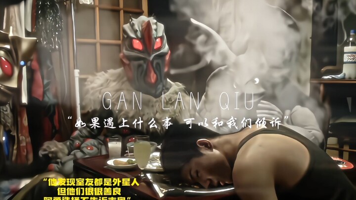 “友谊的橄榄球”