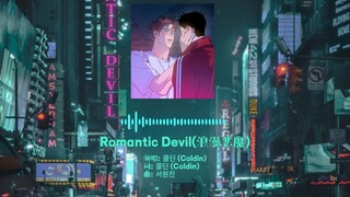 【yycw】韩剧插曲《Romantic Devil》-中韩字