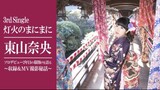 MV Tomoshibi No Manimani - Nao Touyama (Kakuriyo Opening 1 OST)