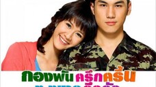 Jolly Rangers (2010) กองพันครึกครื้น ท.ทหารคึกคัก