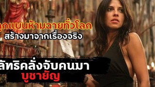 เมื่อกลุ่มวัยรุ่นถูกลัทธิคนคลั่งซาตานจับตัวไป ทุกคนจึงต้องหนีตายจากพวกมัน เล่าหนัง Borderland