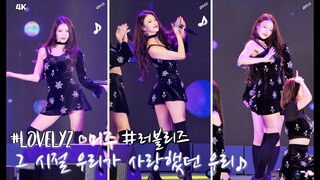 191124 Lovelyz 💕 미주 - 🎤 그 시절 우리가 사랑했던 우리 (4K 러블리즈, Beautiful Days @에코델타 시민음악회) 직캠 FANCAM by SPHiNX