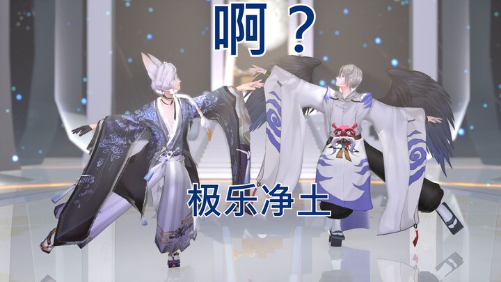 【阴阳师MMD】啊？？时隔七年让狗崽来跳极乐净土，文艺复兴了
