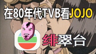 【黑历史封印 | 粤语翻唱】JOJO黄金之风OP2「裏切り者のレクイエム」