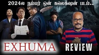 EXHUMA | MOVIE REVIEW | TAMIL | KOREAN MOVIE | JACKIECINEMAS | JACKIESEKAR