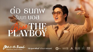 ‘ต่อ - ธนภพ’ รับบท บอส (The Playboy) | One for the Road วันสุดท้าย..ก่อนบายเธอ