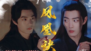 肖战水仙剧《凤凰诀》第17集 | 三羡·染言 | 神魔玄幻 | 虐恋 | 四洁 | he | up怕被暗鲨的一集