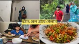 স্পেশাল চিকেন সালাদ || অনেক মজা করলাম গ্রামে || Ms Bangladeshi Vlogs ||