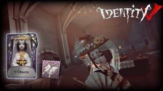 Identity V - เกอิชา สกินราโชม่อน(ดาวจรัสฟ้า)