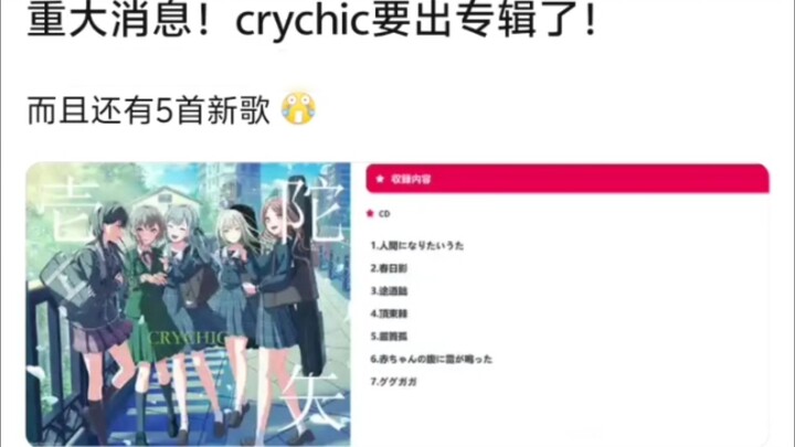 crychic akan merilis 5 lagu baru