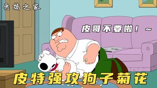 Family Guy: Brian ถูก Pete โจมตีจากด้านหลัง แต่ถูกส่งไปที่ค่ายฝึกแก้ไขสุนัขแทน