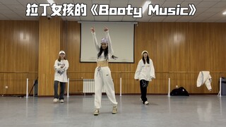 【川子哥】北京城市学院街舞公选课｜看看拉丁女孩的爆发力跳Booty Music