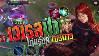 Veres ป่า จะรอดไหมเนี้ยเกมส์นี้มีแต่นักแข่ง