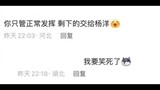 Xu Haiqiao's comment section is too funny! Yang Yang really performed exceptionally and benefited ot
