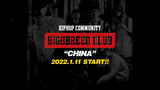 Hiphop Community Highbreed Club | 'China' 2022.1.11 Start