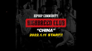 日本最强hiphop团体“highbreedclub”