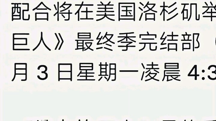 请尽情期待7月3号进击的巨人预告片！！