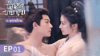 ตอนที่ 1
