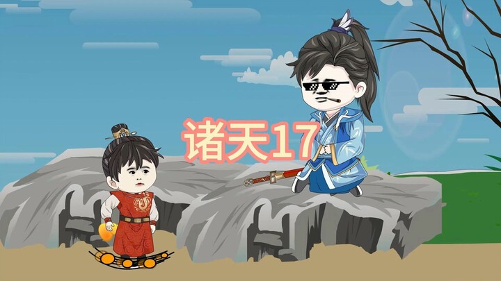诸天17，初遇杨过