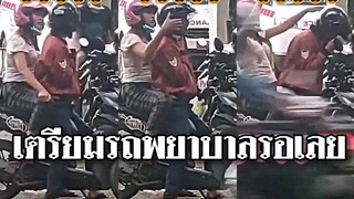 @Awesome Videos บอกเลยนาทีนี้ถ้าคิดสู้ เรียกรถพยาบาลมารอเลย