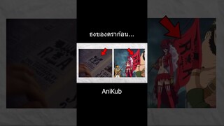 ธงของดราก้อน... | วันพีซภาคคนแสดง | One Piece Live Action