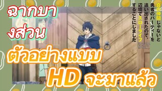 [Banished from the Hero's Party]ฉากบางส่วน | ตัวอย่างแบบ HD จะมาแล้ว