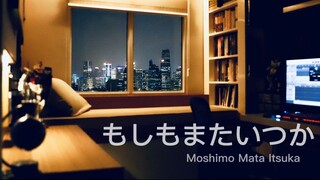 もしもまたいつか - Moshimo Mata Itsuka (Mungkin Nanti)"