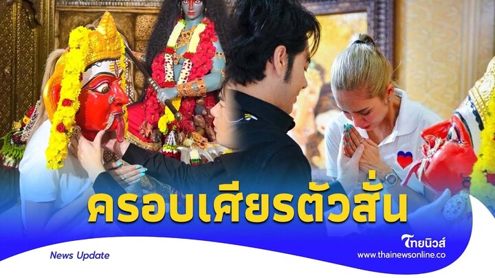 ‘อุ้ม ลักขณา’ ร้องตัวสั่น ครอบเศียร องค์แม่กาลีกอด?|Thainews - ไทยนิวส์|ENT-16-SS