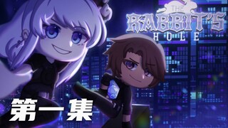 [Rabbit Hole Thieves] ตอนที่ 1 "การแทนที่" |ซีรีส์ภาพยนตร์แอ็คชั่นระทึกขวัญ Gacha Club