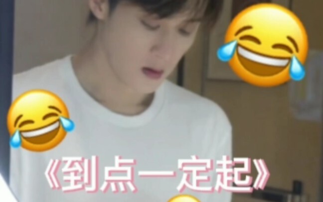 《到点一定起》hhh