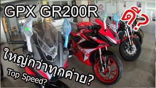 รีวิว GPXGR200R มีข้อดี ข้อเสีย เทียบกับ R15 GSX150 CBR150