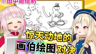 【画伯】仅靠语言描述来重现原画的游戏太有趣啦