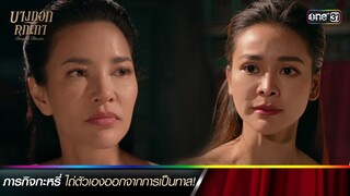 ภารกิจกะหรี่ ไถ่ตัวเองออกจากการเป็นทาส! | ซีนเด็ดประจำสัปดาห์ บางกอกคณิกา Ep.01-02 | one31