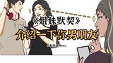 能不能脱单全看姐妹演技了