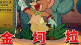 Tom và Jerry Mùa Thu Vàng: Rác Vàng và Cao Bồi Jerry, một túi còn hơn hai túi!