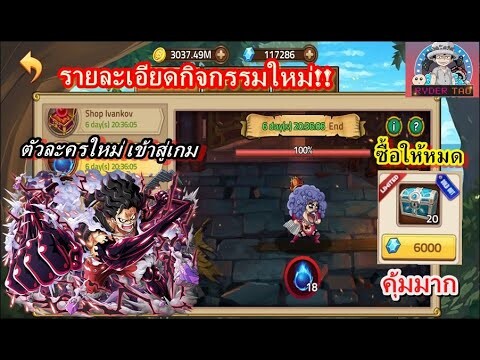 Epic Treasure : รายละเอียดกิจกรรมใหม่! ลูฟี่สเนคแมนเข้าสู่เกม รอบนี้แจกที่ตีบอสเยอะมากก