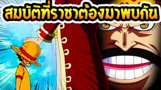 วันพีช คำทำนายราชาของเจ้าทะเล ll OverReview