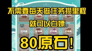 不用签到攒里程！教你几分钟内白嫖完支付宝80原石福利