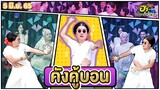 คังคู้บอน | ฮาSHOWROOM | ฮาไม่จำกัดทั่วไทย | EP. 66 | 5 มิ.ย. 65