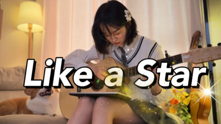 完整版《Like a Star》这不就来了嘛！