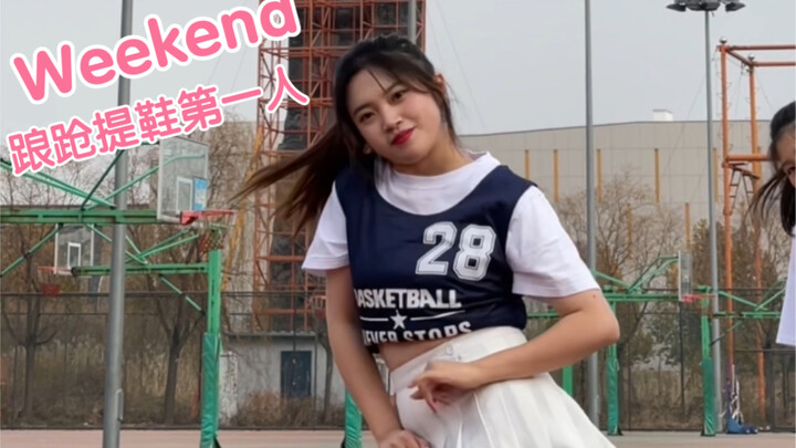 当你冬天长胖十几斤后被拉去啦啦队跳weekend。。。冬天只想好好养膘，为什么会有表演让我认清我自己。。。。